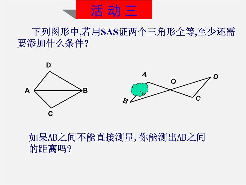 沪科初中数学八上《14.2 三角形全等的判定》PPT课件 (6)04