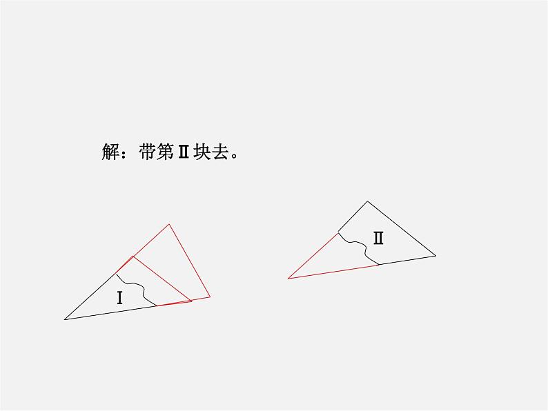 沪科初中数学八上《14.2 三角形全等的判定》PPT课件 (8)04