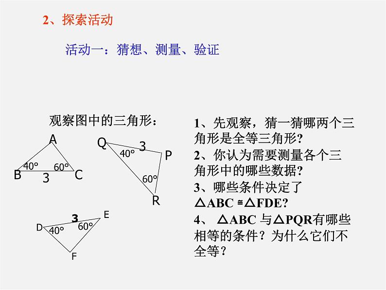 沪科初中数学八上《14.2 三角形全等的判定》PPT课件 (8)05