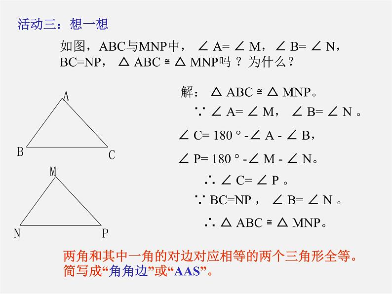 沪科初中数学八上《14.2 三角形全等的判定》PPT课件 (8)07