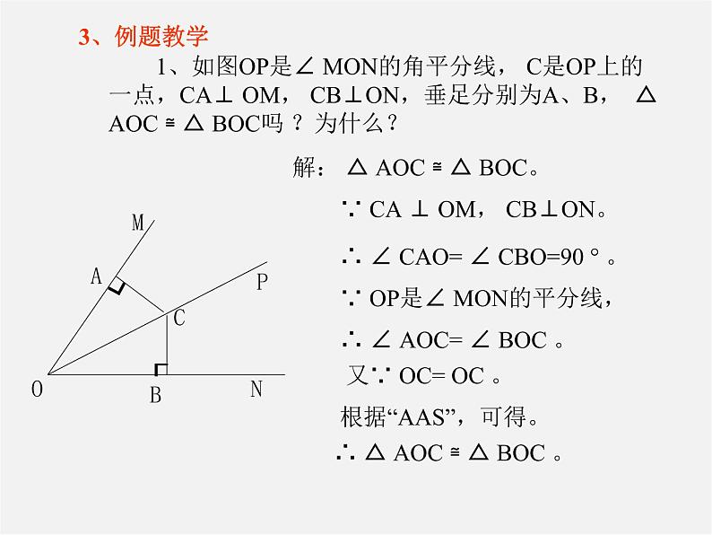 沪科初中数学八上《14.2 三角形全等的判定》PPT课件 (8)08