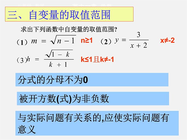 沪科初中数学八上《12.2 一次函数》PPT课件 (14)07