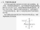 沪科初中数学八上《11.1 平面上的点坐标》PPT课件 (2)