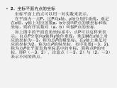 沪科初中数学八上《11.1 平面上的点坐标》PPT课件 (2)