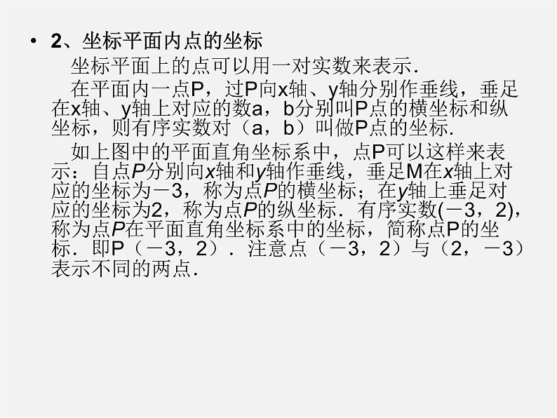 沪科初中数学八上《11.1 平面上的点坐标》PPT课件 (2)第3页