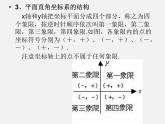 沪科初中数学八上《11.1 平面上的点坐标》PPT课件 (2)
