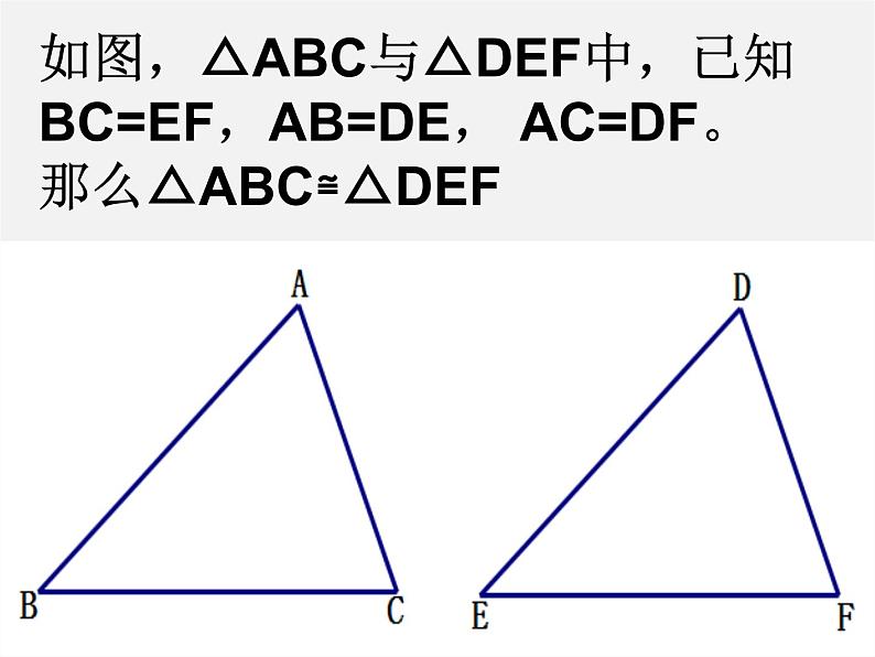 沪科初中数学八上《14.2 三角形全等的判定》PPT课件 (14)06