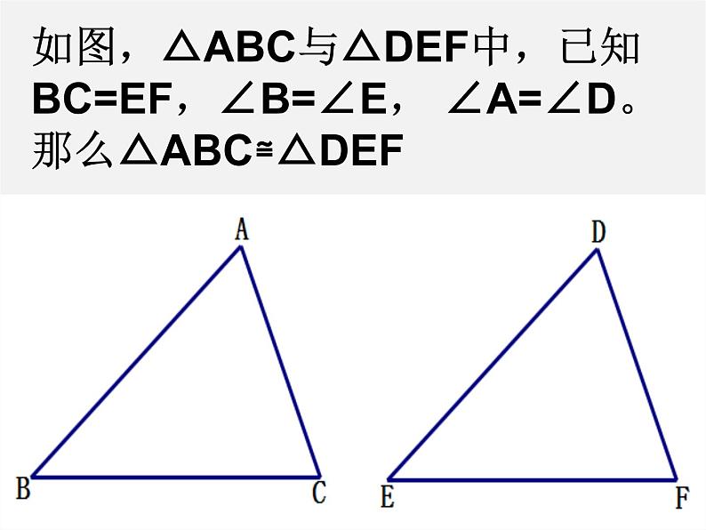 沪科初中数学八上《14.2 三角形全等的判定》PPT课件 (14)07