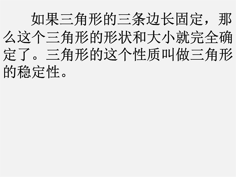 沪科初中数学八上《14.2 三角形全等的判定》PPT课件 (14)08