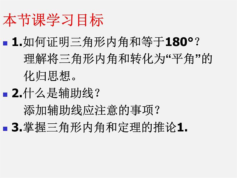 沪科初中数学八上《13.2 命题与证明》PPT课件 (3)04