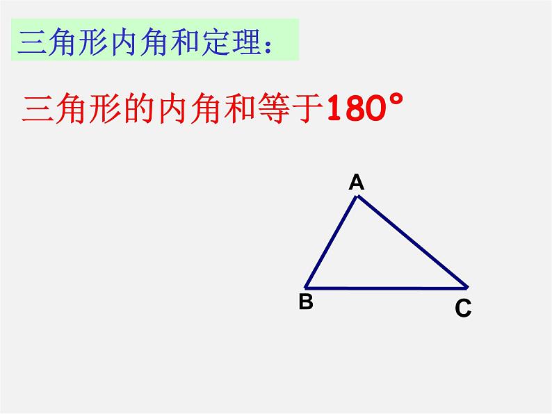 沪科初中数学八上《13.2 命题与证明》PPT课件 (3)05