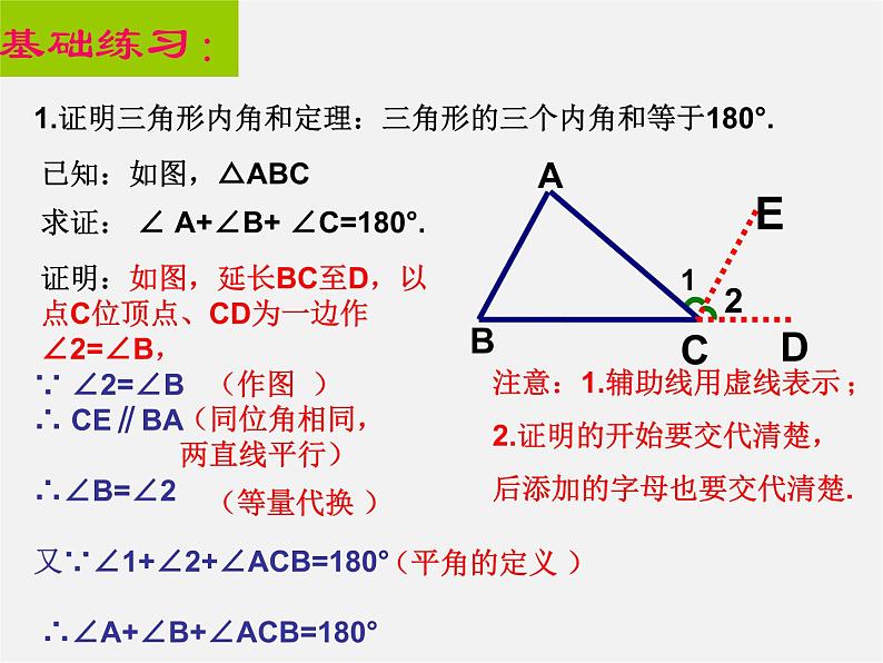 沪科初中数学八上《13.2 命题与证明》PPT课件 (3)06