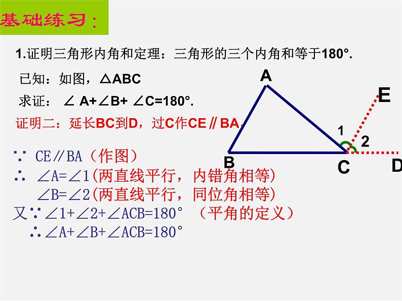 沪科初中数学八上《13.2 命题与证明》PPT课件 (3)07