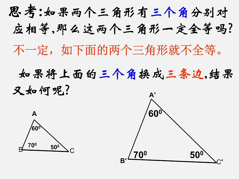 沪科初中数学八上《14.2 三角形全等的判定》PPT课件 (3)第3页