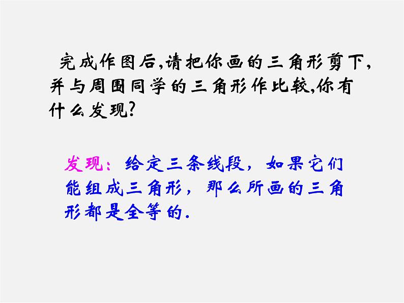 沪科初中数学八上《14.2 三角形全等的判定》PPT课件 (3)第5页