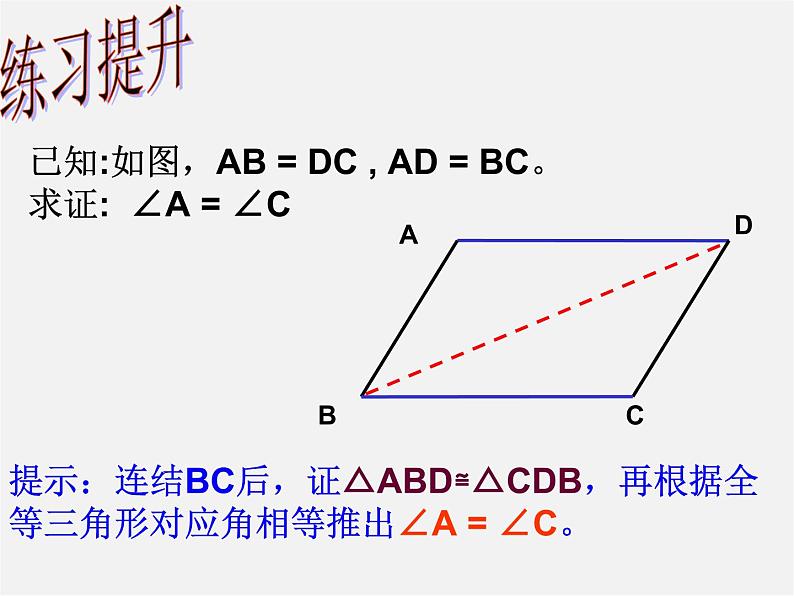 沪科初中数学八上《14.2 三角形全等的判定》PPT课件 (3)第8页