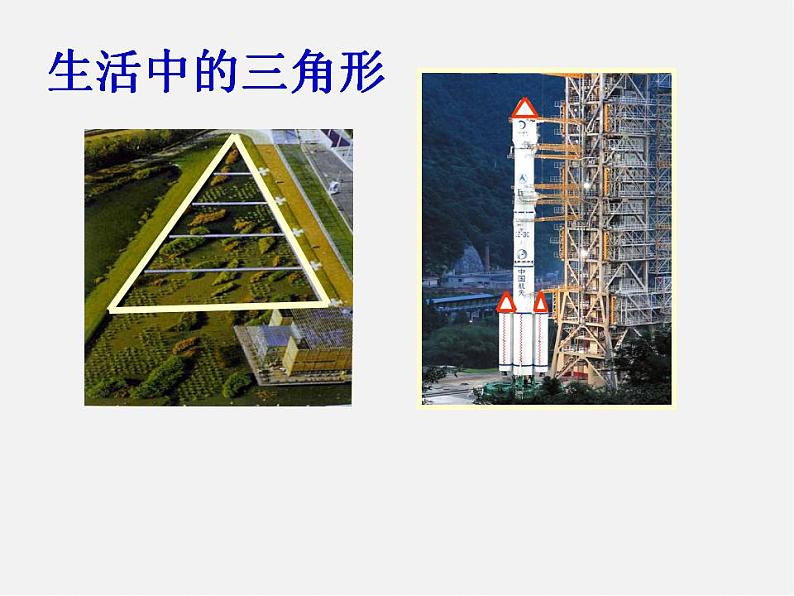 沪科初中数学八上《13.1 三角形中的边角关系》PPT课件 (1)03