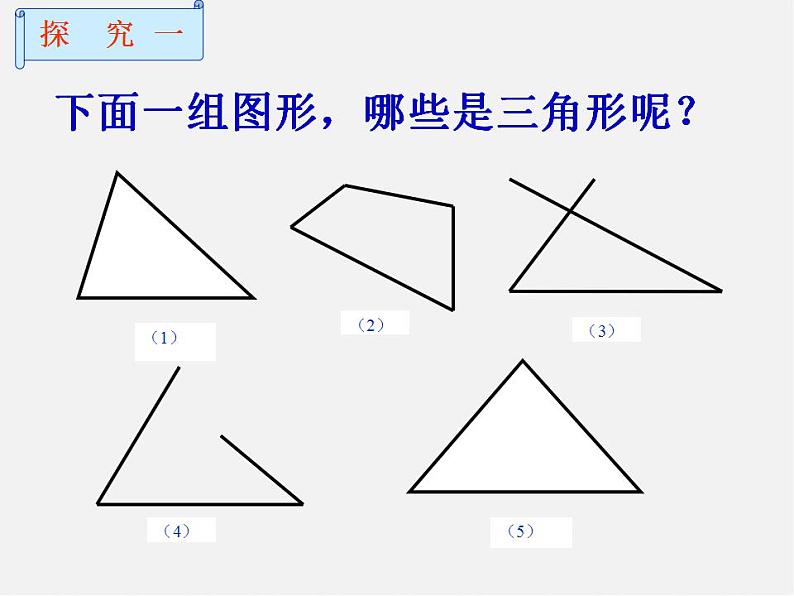 沪科初中数学八上《13.1 三角形中的边角关系》PPT课件 (1)08