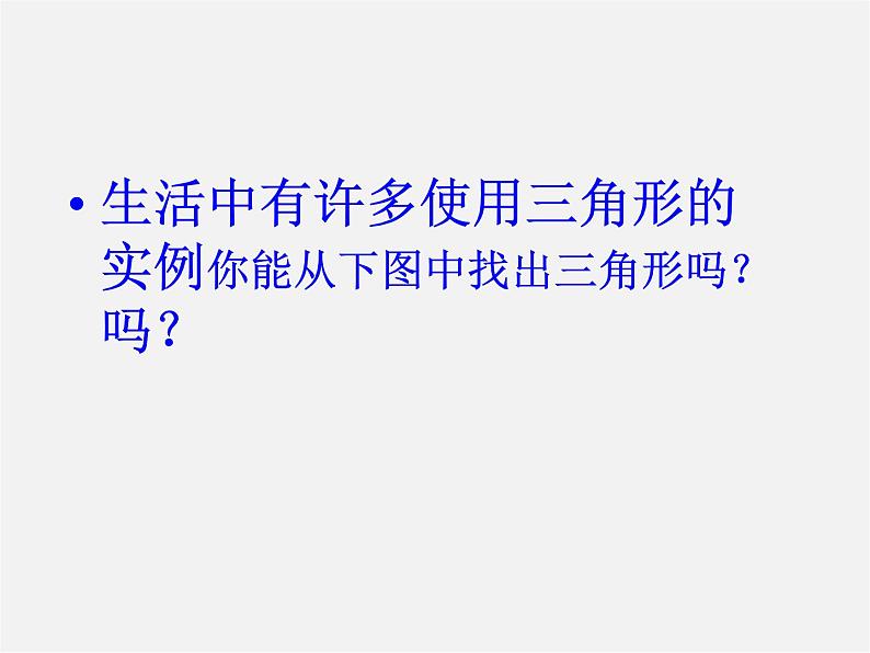 沪科初中数学八上《13.1 三角形中的边角关系》PPT课件 (5)03