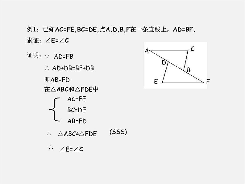 沪科初中数学八上《14.2 三角形全等的判定》PPT课件 (7)05