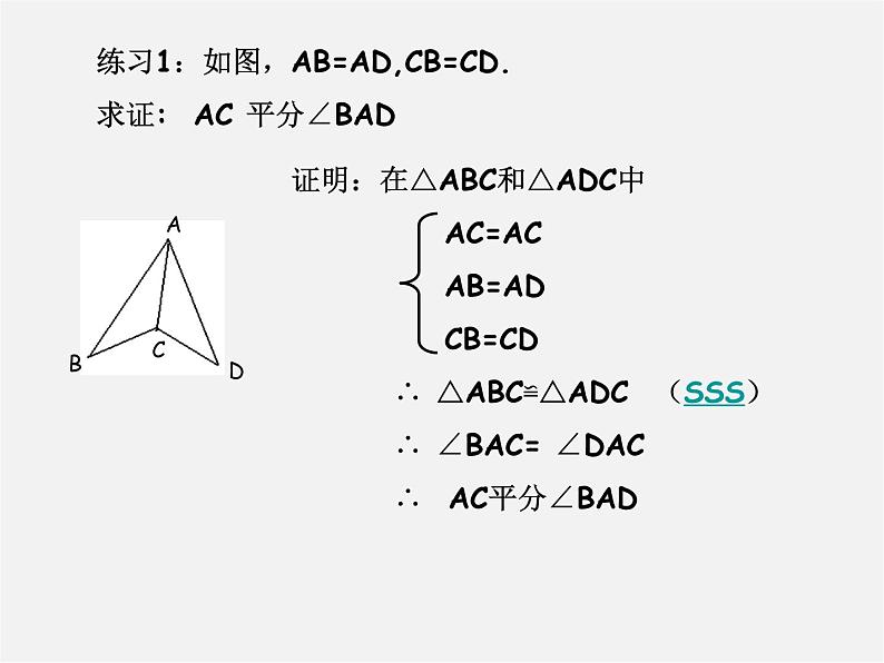 沪科初中数学八上《14.2 三角形全等的判定》PPT课件 (7)06