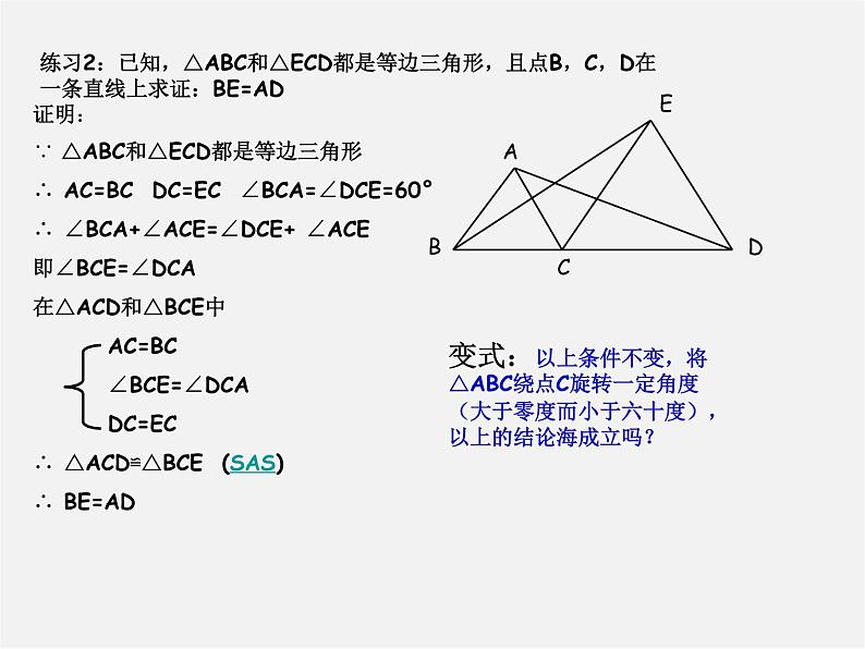 沪科初中数学八上《14.2 三角形全等的判定》PPT课件 (7)08