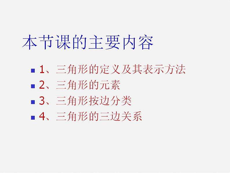 沪科初中数学八上《13.1 三角形中的边角关系》PPT课件 (2)02