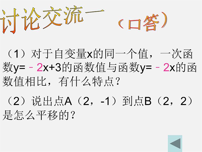 沪科初中数学八上《12.2 一次函数》PPT课件 (15)05