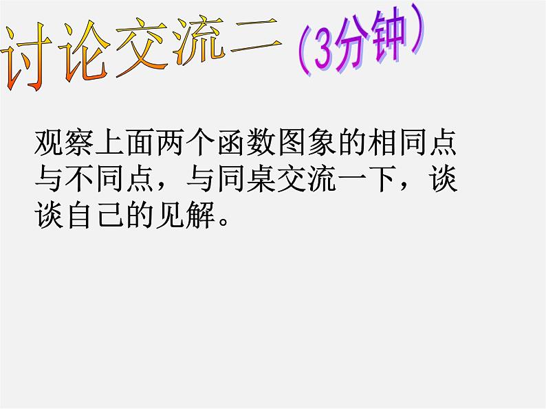 沪科初中数学八上《12.2 一次函数》PPT课件 (15)07