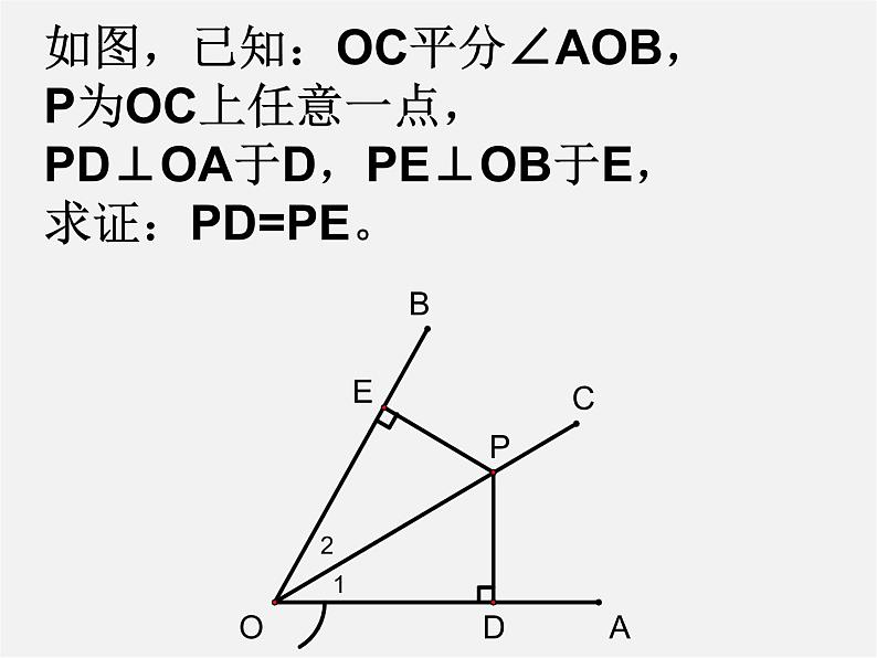 沪科初中数学八上《14.1 全等三角形》PPT课件 (2)04