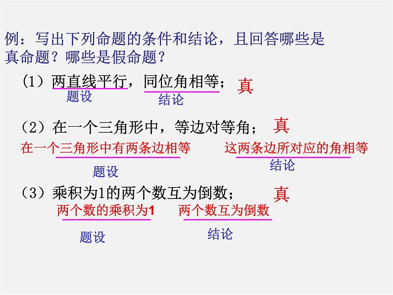 沪科初中数学八上《13.2 命题与证明》PPT课件 (2)04