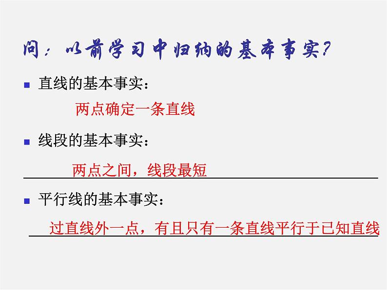 沪科初中数学八上《13.2 命题与证明》PPT课件 (2)05