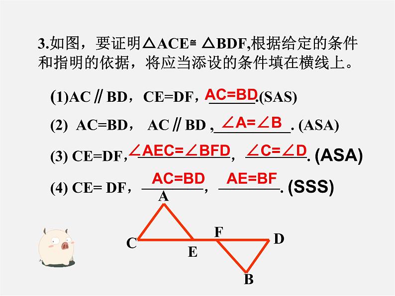 沪科初中数学八上《14.2 三角形全等的判定》PPT课件 (4)03