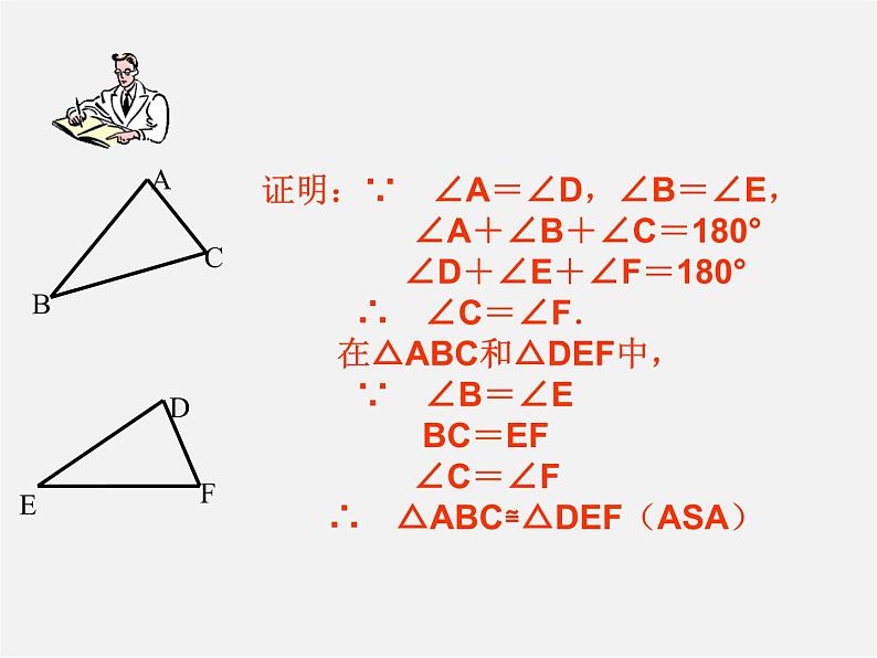 沪科初中数学八上《14.2 三角形全等的判定》PPT课件 (4)05