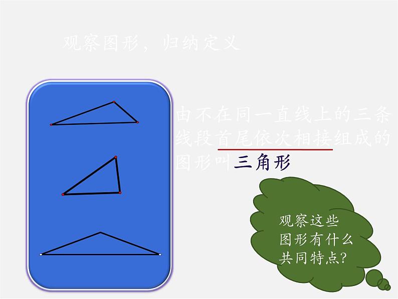 沪科初中数学八上《13.1 三角形中的边角关系》PPT课件 (4)03