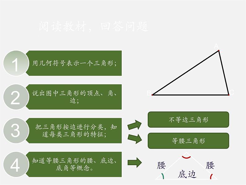 沪科初中数学八上《13.1 三角形中的边角关系》PPT课件 (4)04