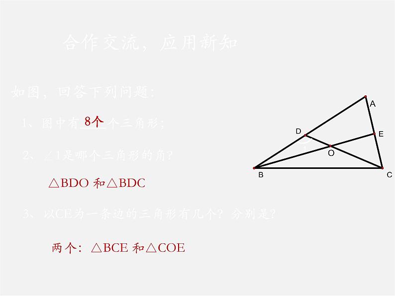 沪科初中数学八上《13.1 三角形中的边角关系》PPT课件 (4)05