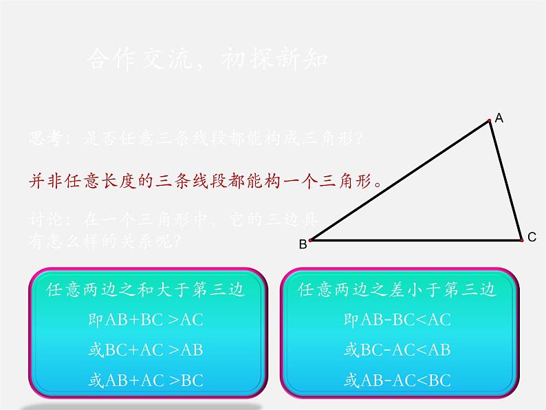 沪科初中数学八上《13.1 三角形中的边角关系》PPT课件 (4)06