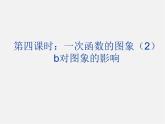 沪科初中数学八上《12.2 一次函数》PPT课件 (2)