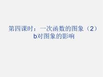 初中数学沪科版八年级上册第12章 一次函数12.2 一次函数说课课件ppt