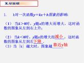 沪科初中数学八上《12.2 一次函数》PPT课件 (2)
