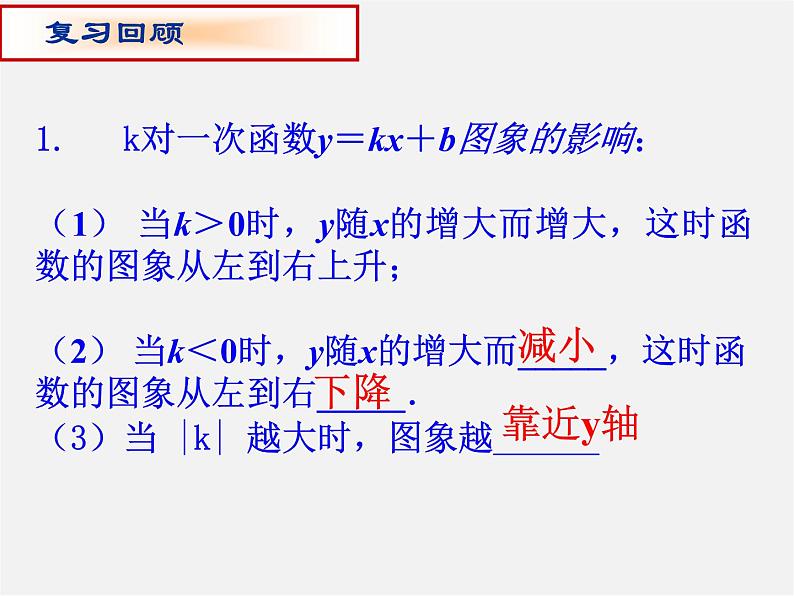 沪科初中数学八上《12.2 一次函数》PPT课件 (2)02