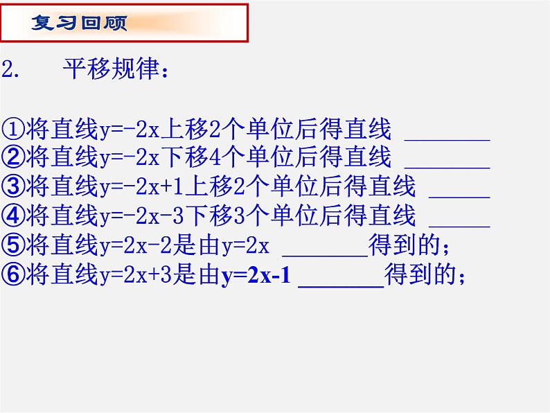 沪科初中数学八上《12.2 一次函数》PPT课件 (2)03