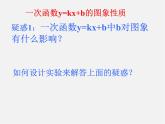 沪科初中数学八上《12.2 一次函数》PPT课件 (2)