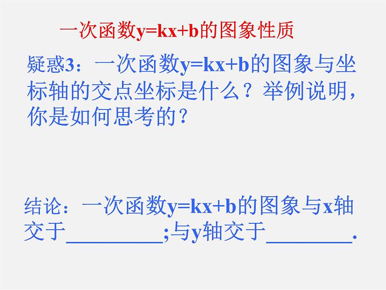 沪科初中数学八上《12.2 一次函数》PPT课件 (2)07