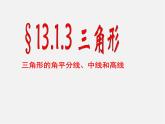 沪科初中数学八上《15.4 角的平分线》PPT课件 (1)