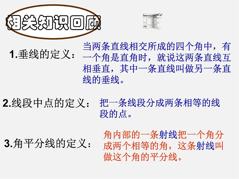 沪科初中数学八上《15.4 角的平分线》PPT课件 (1)02