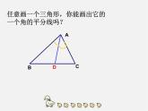 沪科初中数学八上《15.4 角的平分线》PPT课件 (1)
