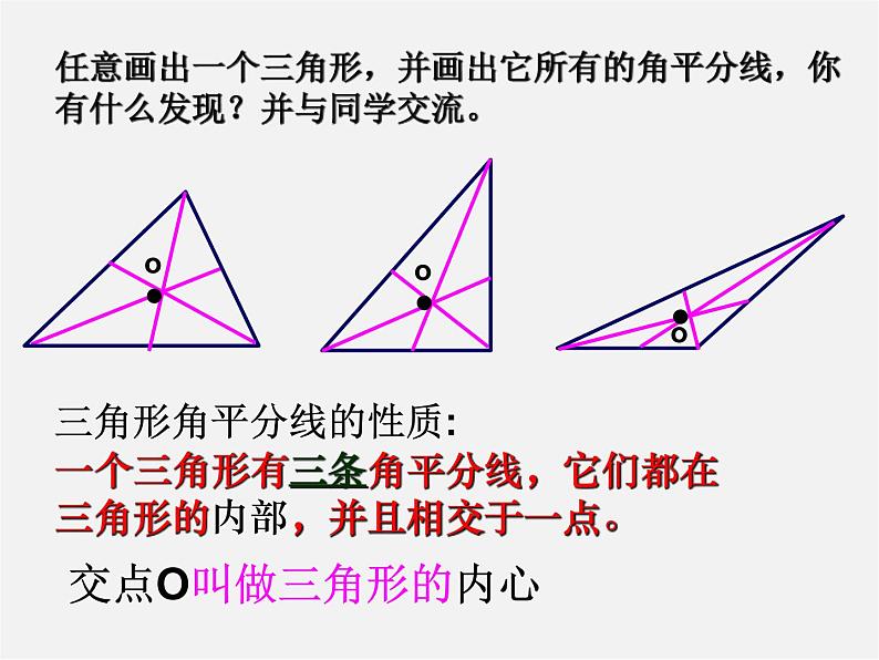 沪科初中数学八上《15.4 角的平分线》PPT课件 (1)05