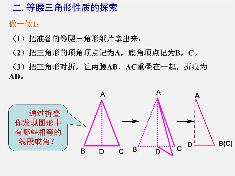 沪科初中数学八上《15.3 等腰三角形》PPT课件 (4)06